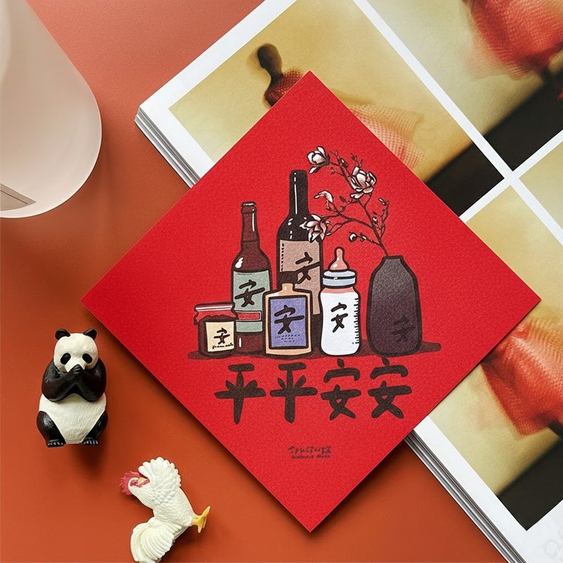 【快速出货】平平安安春联挥春斗方 - 红包/春联 - 纸 红色