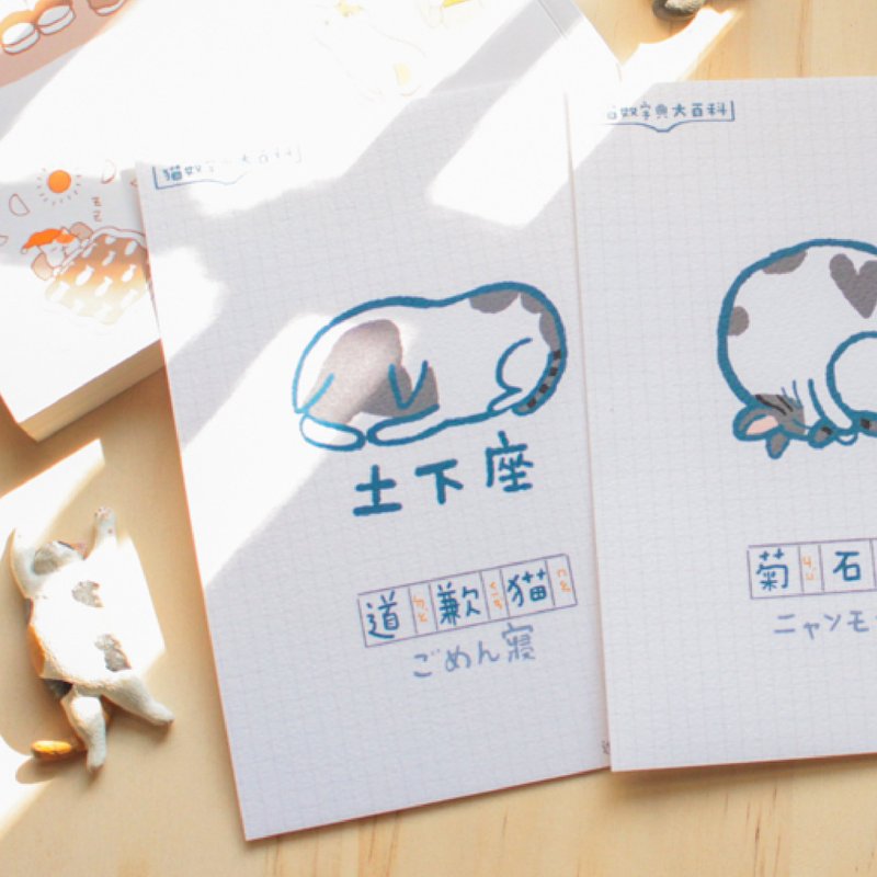 猫知识系列明信片 道歉猫 - 卡片/明信片 - 纸 卡其色