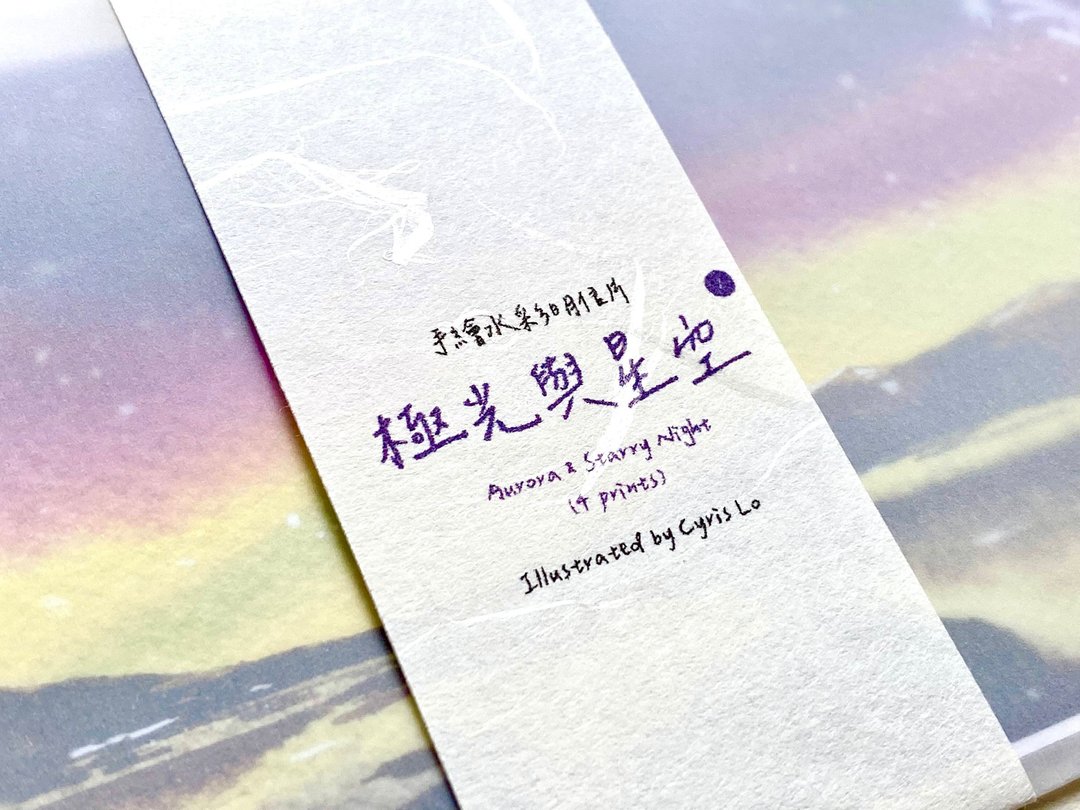 【手绘水彩系列】【极光与星空】长卡 - 卡片/明信片 - 纸 