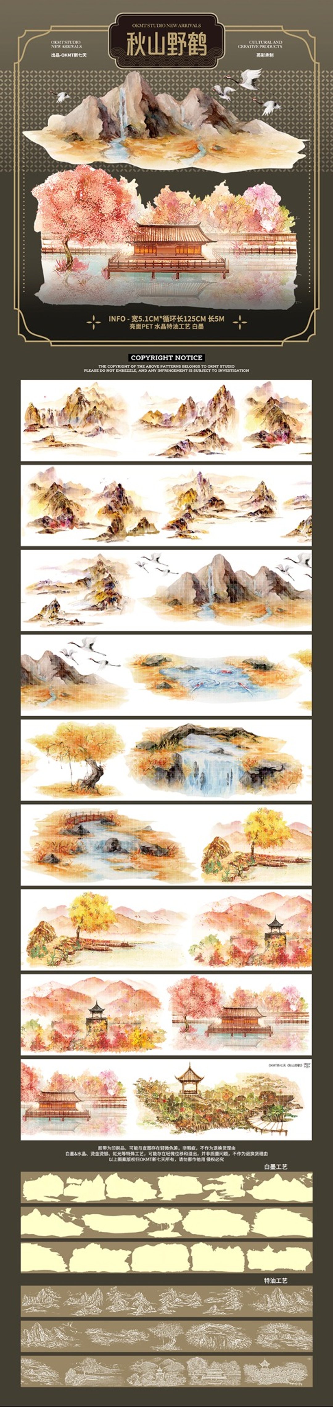 OKMT新七天原创社团咕卡贴纸PET手帐手账胶带 古风造景 秋山野鹤 - 纸胶带 - 塑料 黄色