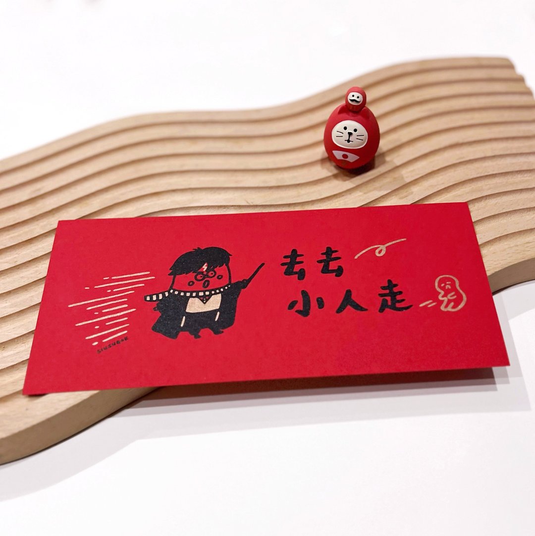 小薯挥春－去去小人走 - 红包/春联 - 纸 红色