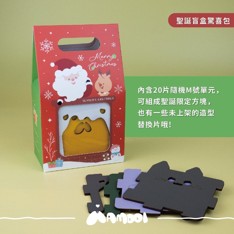 【Hamooi一箱哈姆系列】哈姆圣诞盲盒惊喜包 - 其他 - 木头 多色