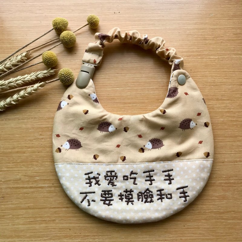 可拆式两用绣字围兜/我爱吃手手不要摸脸和手/刺猬图案/ - 围嘴/口水巾 - 棉．麻 多色