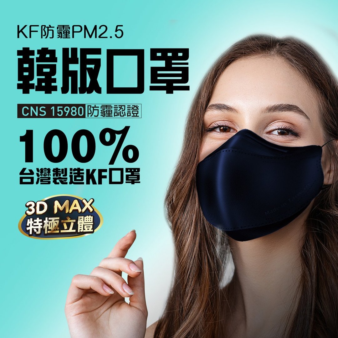 【U-MASK】防霾PM2.5韩版KF立体口罩(宝石蓝 成人 3片/袋) - 口罩 - 其他材质 蓝色