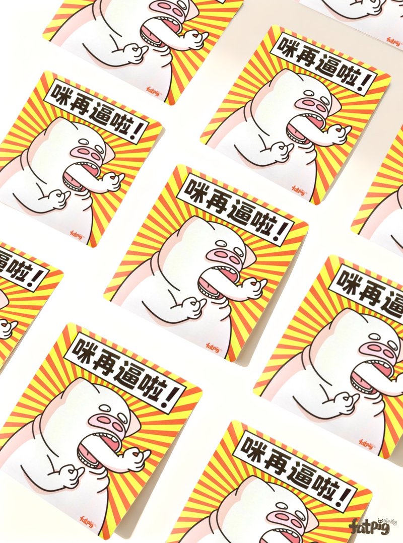 fatpig daily 肥肥猪 咪再逼 PVC 防水贴纸 - 贴纸 - 纸 黄色