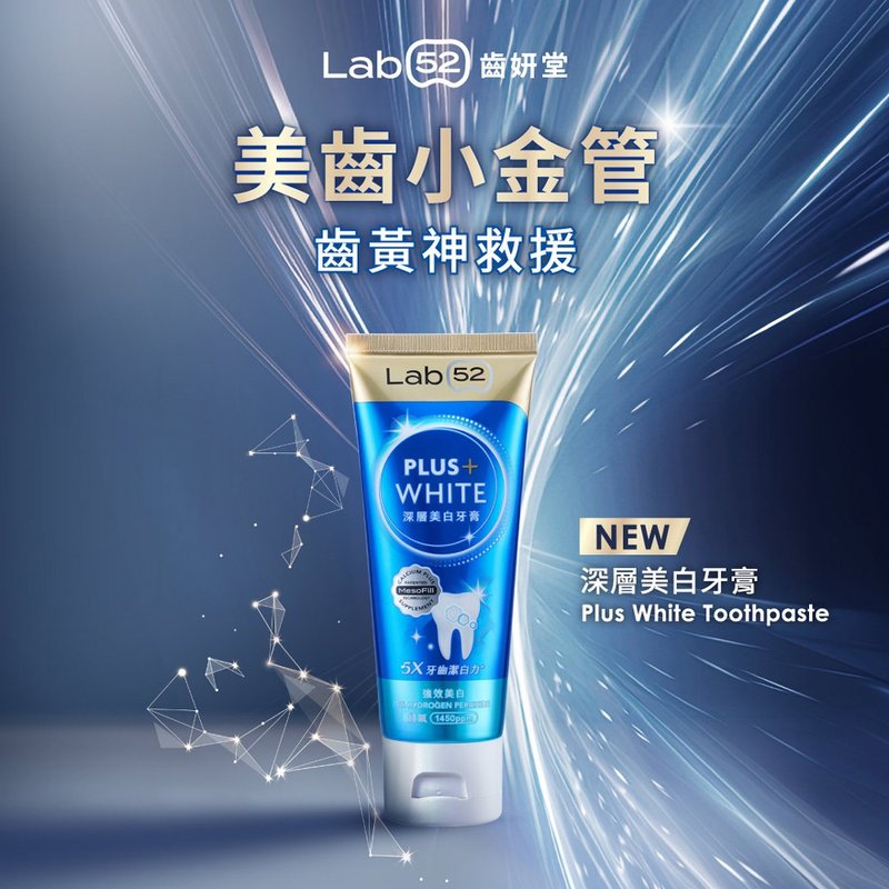 【Lab52 齿妍堂】深层美白牙膏 - 牙刷/口腔清洁 - 其他材质 