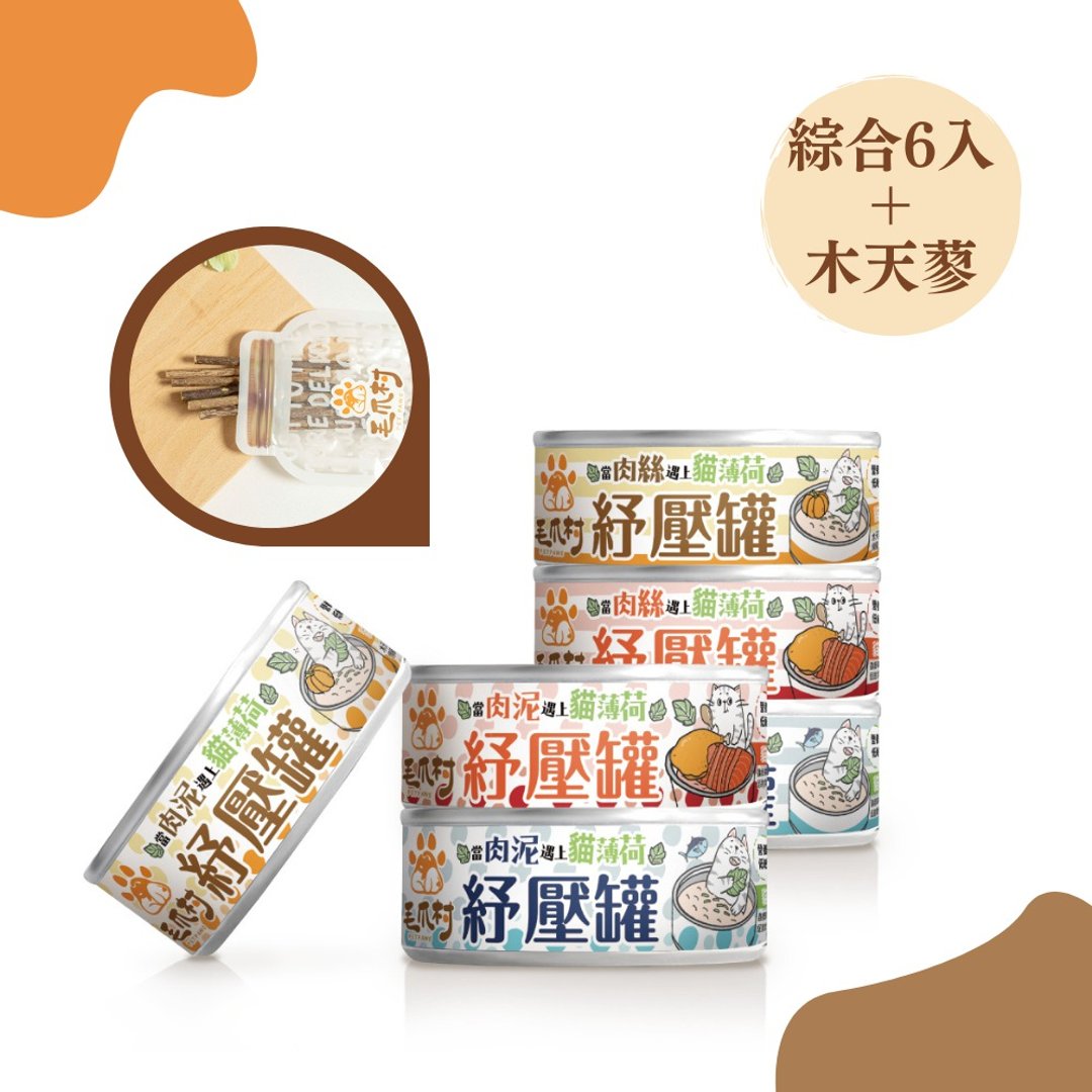 毛爪村 | 纾压主食罐(综合6入猫罐+木天蓼纾压包) - 猫罐头/鲜食 - 其他材质 咖啡色
