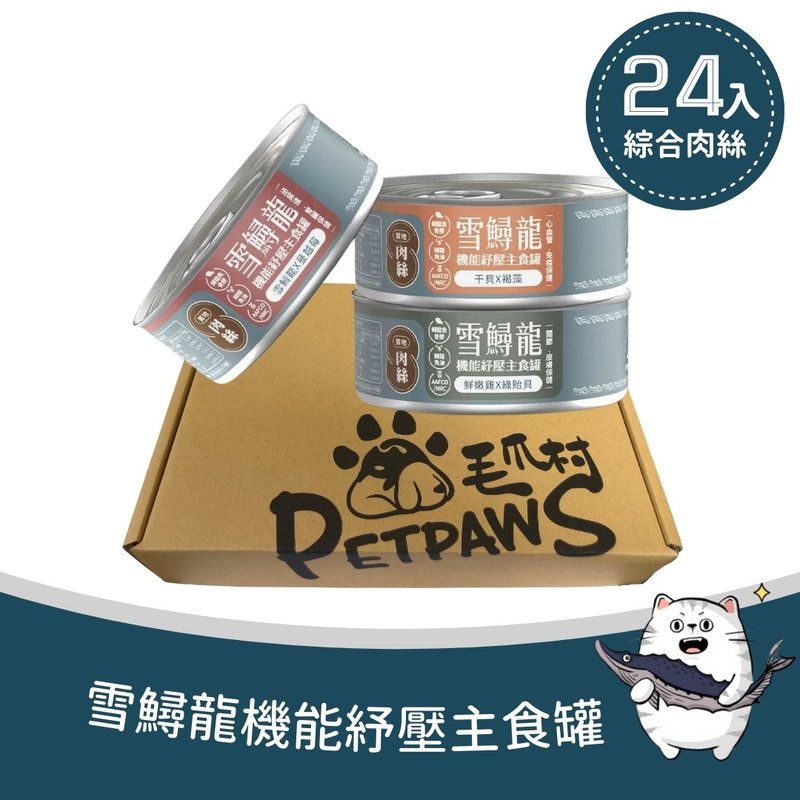 毛爪村 | 雪鲟龙肉丝主食罐24入组 猫罐 - 猫罐头/鲜食 - 其他材质 