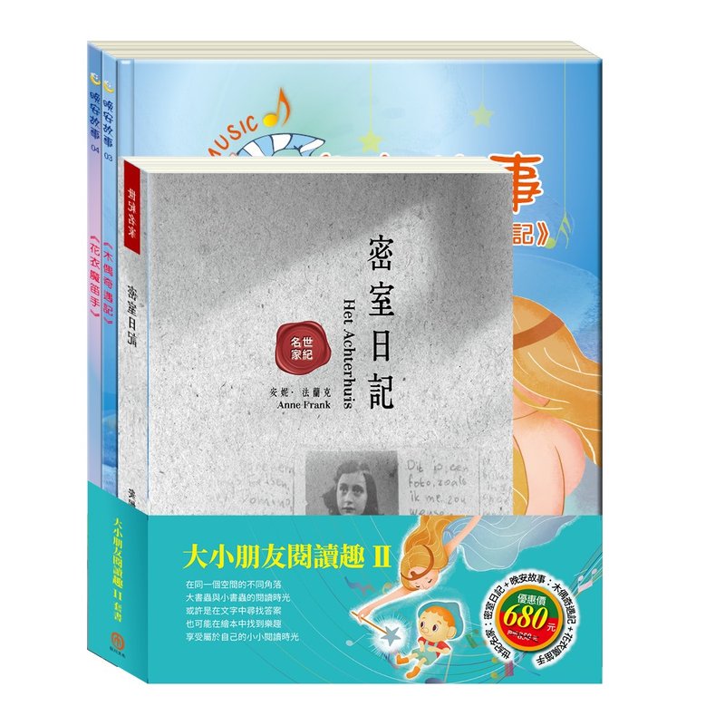 大小朋友阅读趣 II 套书 - 刊物/书籍 - 纸 多色