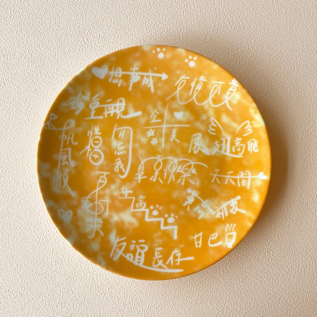 毕业礼物-毕业祝福小语 80年代回忆经典重现 文具店毕业纪念册 - 盘子/餐盘/盘架 - 瓷 多色