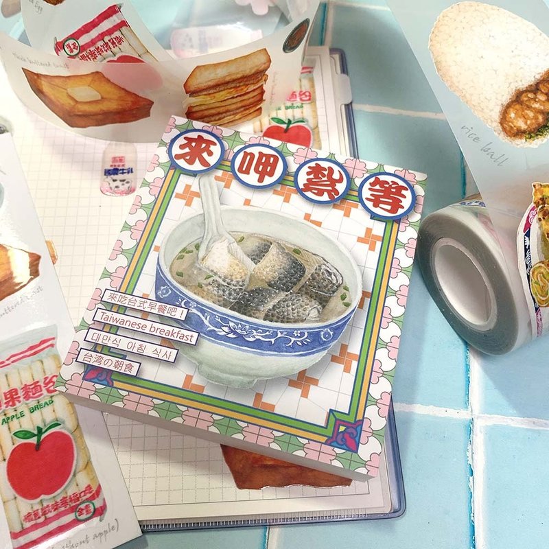 来甲扎等便条纸 | 台湾早餐 | 台式早点 | 文具 - 便条纸/标签贴 - 纸 多色
