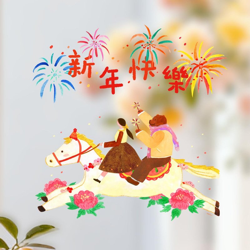 2026新年新春插画玻璃贴纸 | 双面PVC静电窗贴 | 新年春节布置 - 墙贴/壁贴 - 塑料 橘色