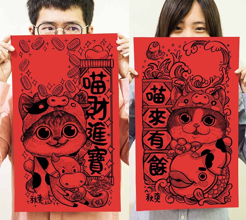 2021牛年猫咪春联 奔驰猫 喵来有余 虎斑猫 喵财进宝 - 红包/春联 - 纸 红色