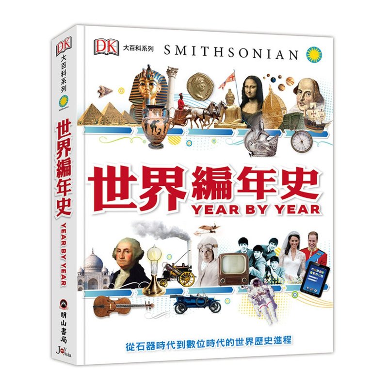 世界编年史 (DK大百科04) - 刊物/书籍 - 纸 白色