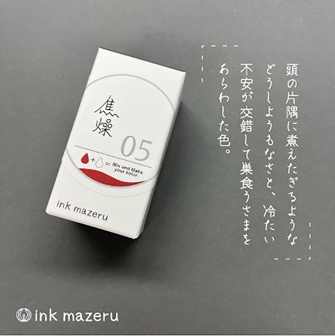 【基础色调】ink mazeru (墨水调和) 【焦躁】 - 墨水 - 玻璃 红色