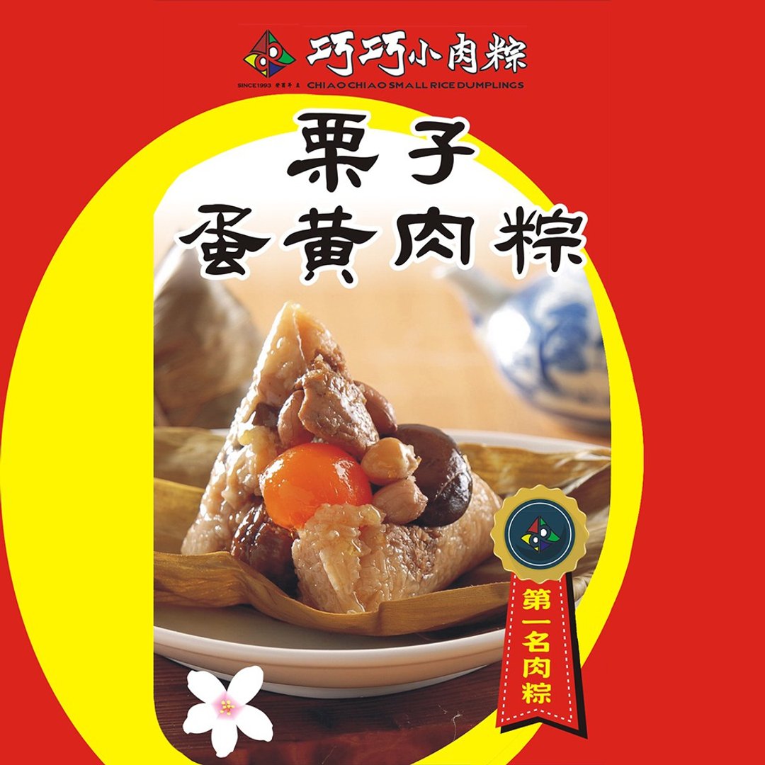 【嘉义巧巧】栗子蛋黄香菇肉粽6入礼盒(含运) - 五谷杂粮/米 - 其他材质 白色