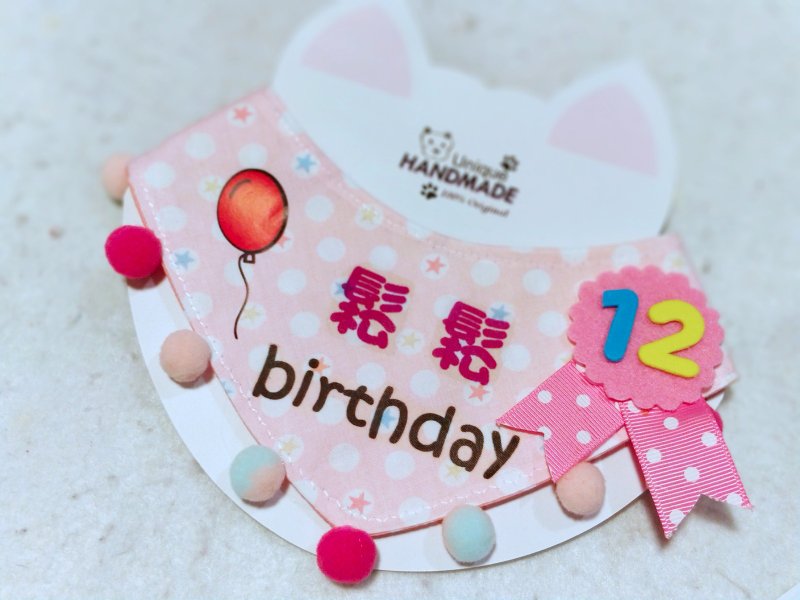 宠物生日围巾 颈饰 It's my Birthday - 衣/帽 - 棉．麻 粉红色