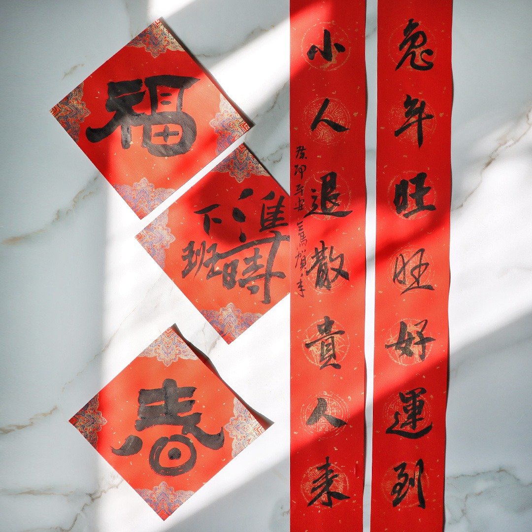 【独家组合】2023手写春联 / 事业顺七言对联 - 红包/春联 - 纸 红色