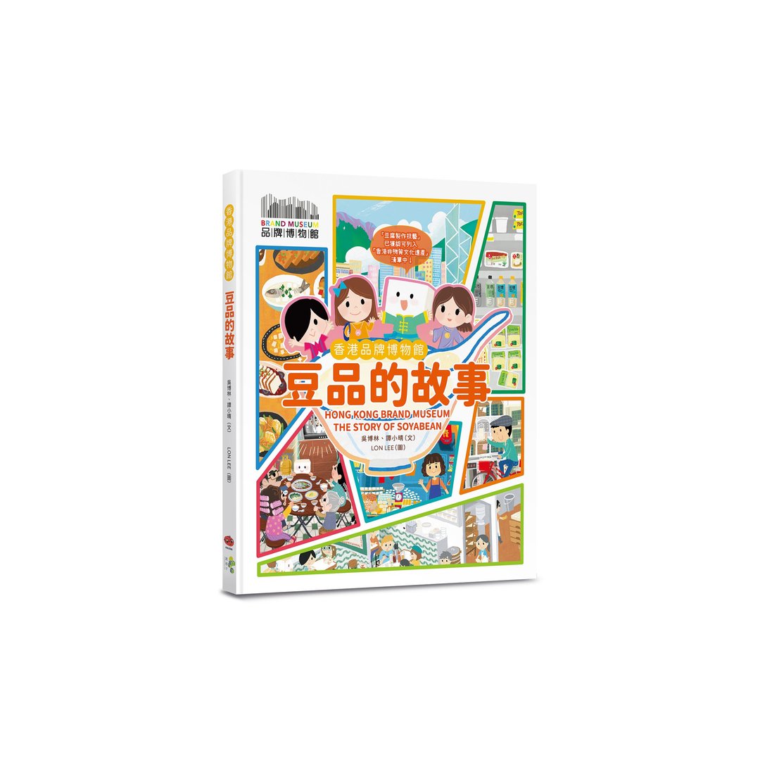 豆品的故事 |  文: 吴博林、谭小晴  ;  图: Lon Lee - 刊物/书籍 - 纸 