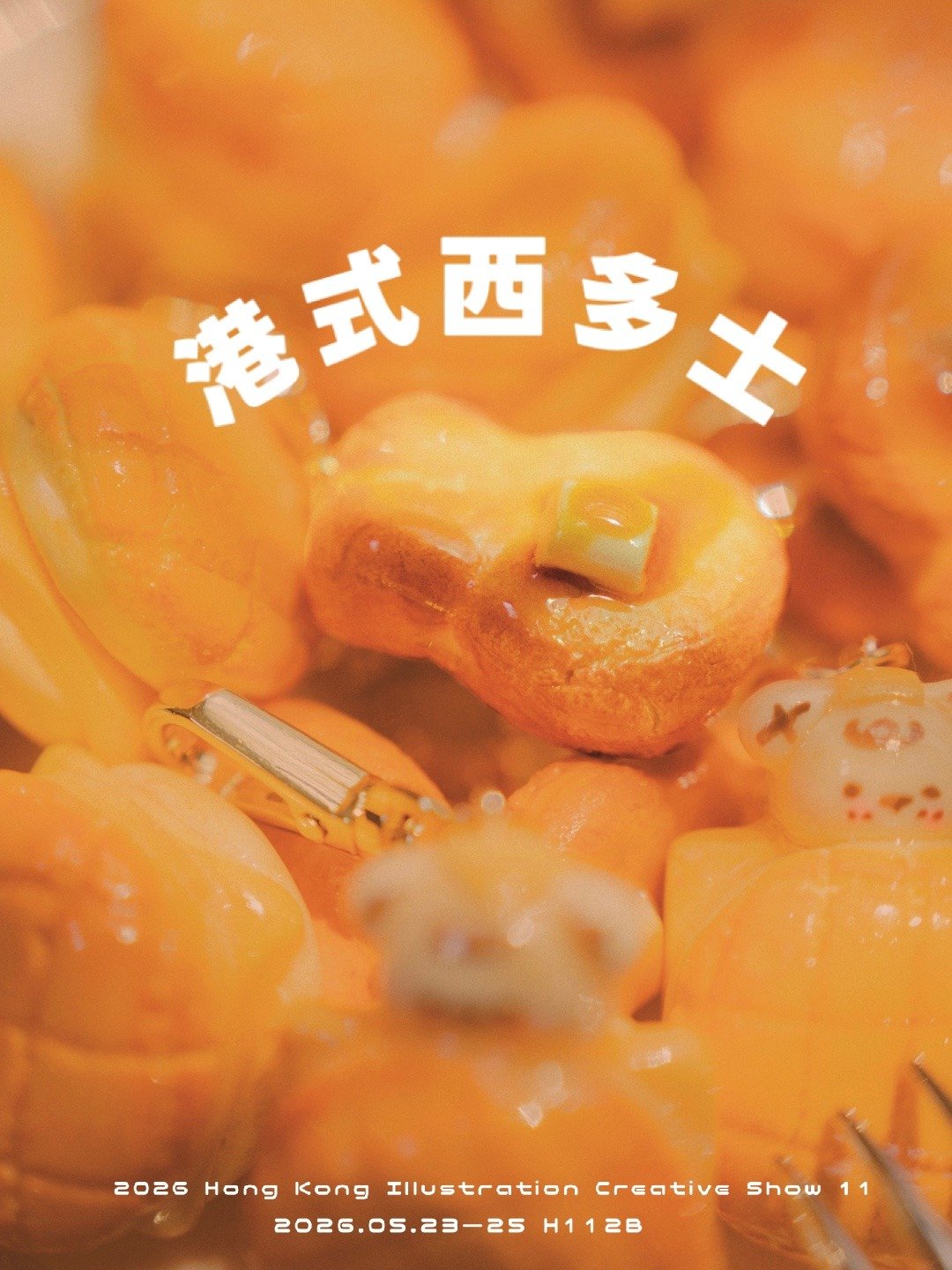 香港限定手作港式西多士吊饰 - 钥匙链/钥匙包 - 粘土 咖啡色