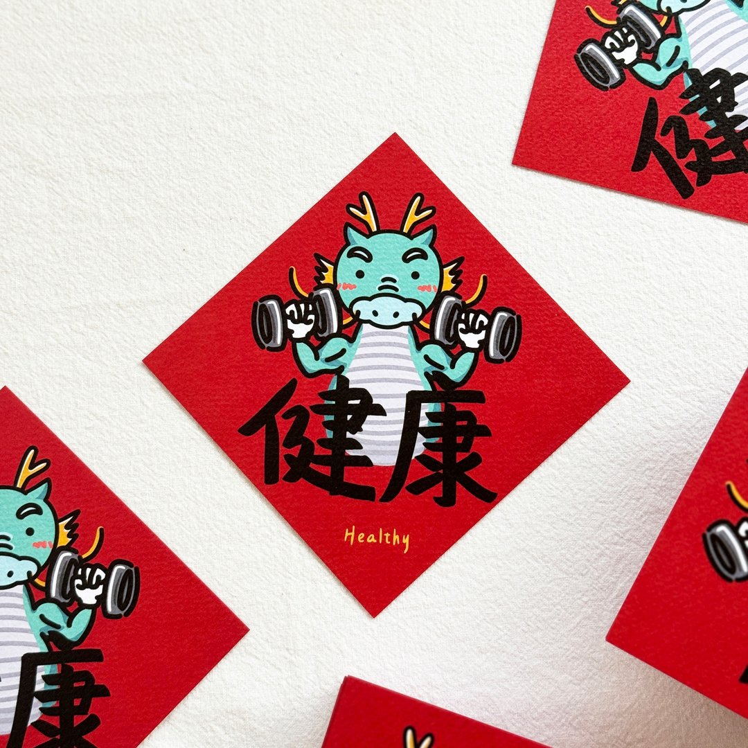 今年最后一个新款-龙年限定健康小春联 - 红包/春联 - 纸 