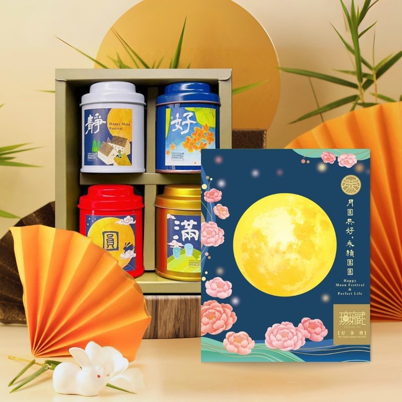 F1【无藏】中秋公益礼盒 — 月圆共好精致彩盒-综合四入小茶礼 - 茶 - 新鲜食材 多色