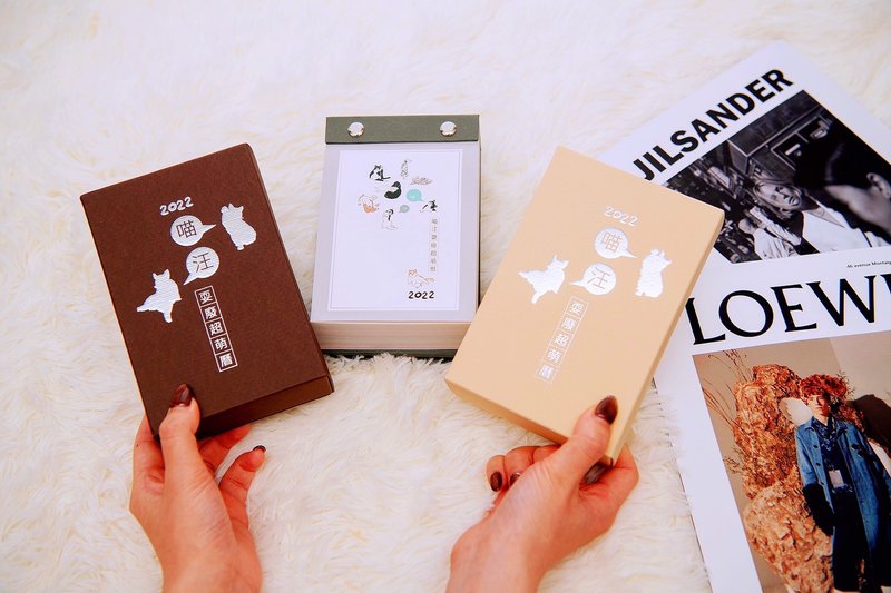 2022喵汪耍废超萌历(收藏用) - 年历/台历 - 纸 