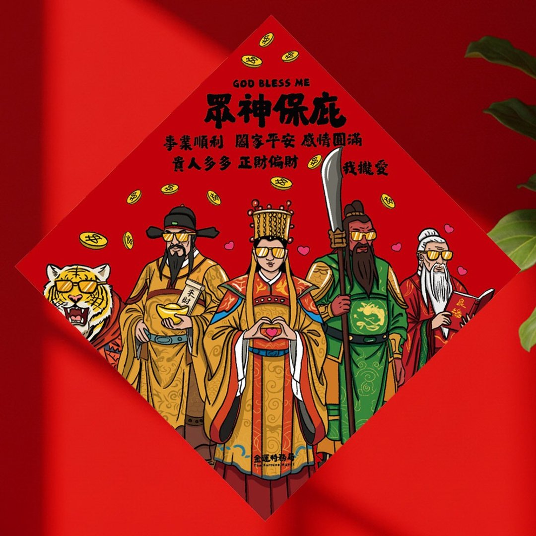 众神保庇春联 - 红包/春联 - 纸 红色