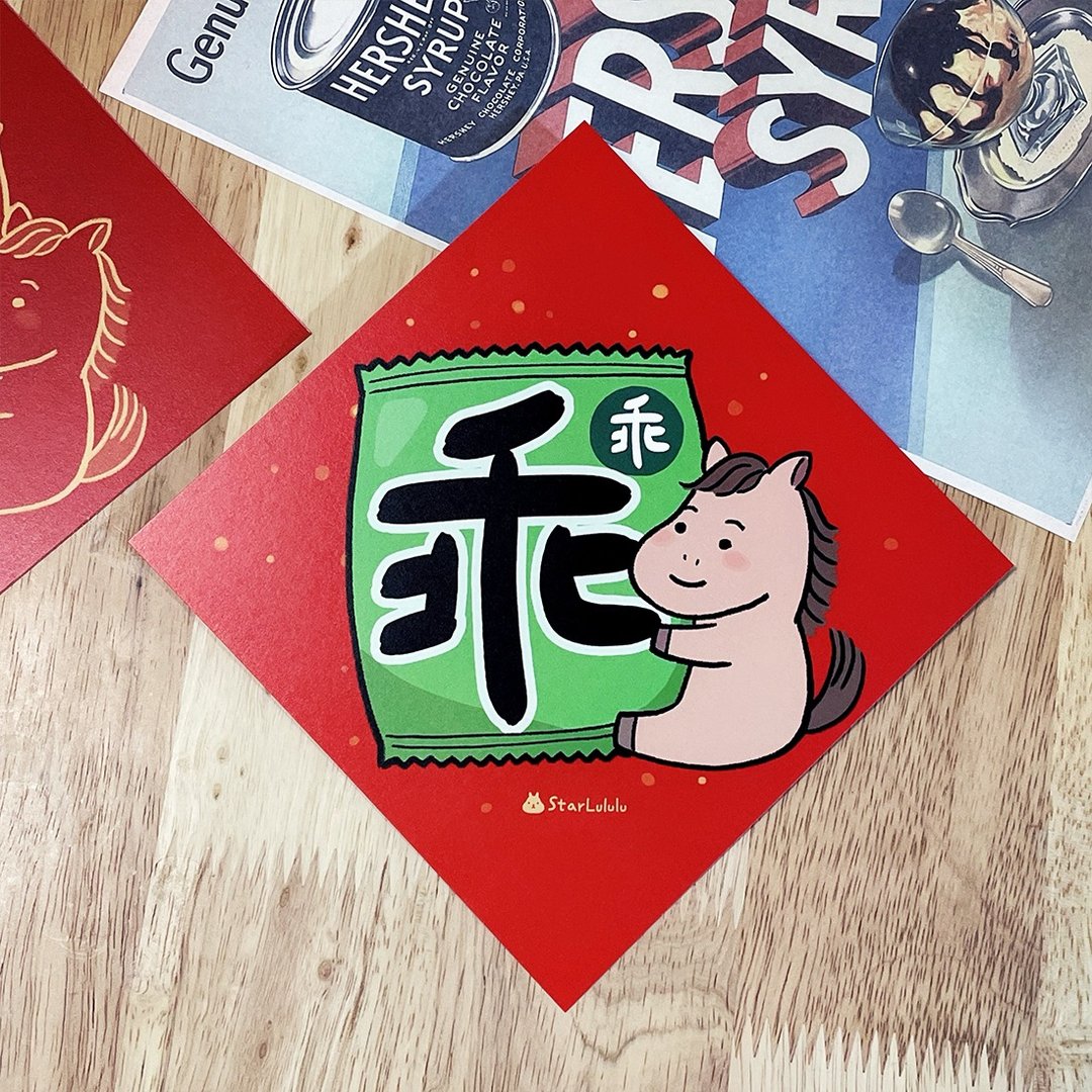 曼曼插画春联 / 大春贴 / 乖 / 单张入 双面图案 - 红包/春联 - 纸 红色