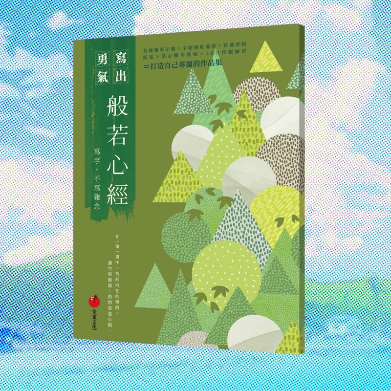 般若心经    写字不写杂念 - 刊物/书籍 - 纸 绿色