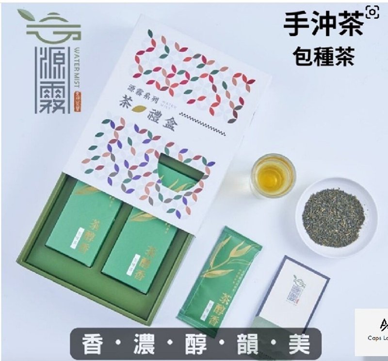 【东成茶叶】源雾系列  －手冲包种茶 - 茶 - 纸 