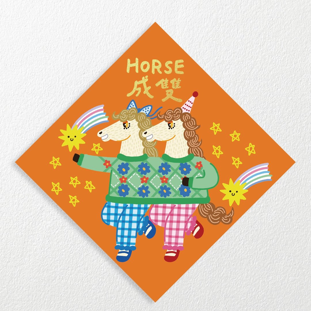 【烫金春联】HORSE成双 / 厚磅 - 红包/春联 - 纸 橘色