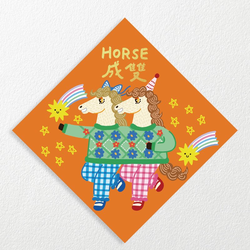 【烫金春联】HORSE成双 / 厚磅 - 红包/春联 - 纸 橘色