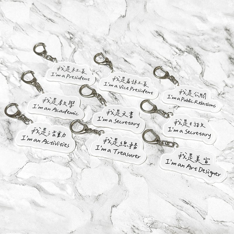 Guitar Player 原创压克力钥匙圈 我是系列 社团干部 乐团职位 - 钥匙链/钥匙包 - 其他材质 白色