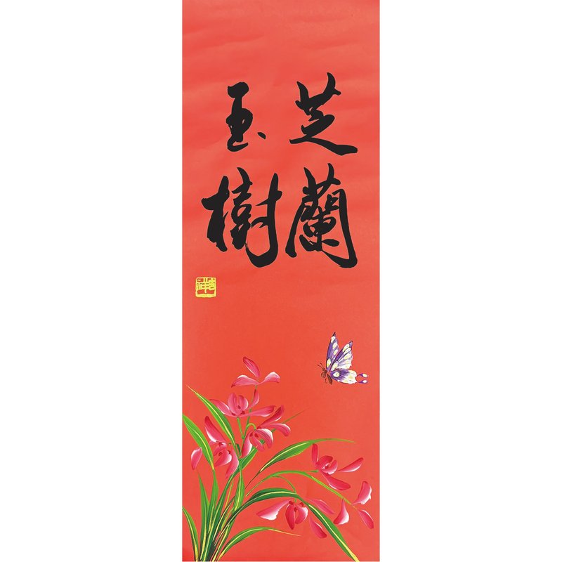 【芝兰玉树】 手绘年画春联 - 红包/春联 - 纸 白色