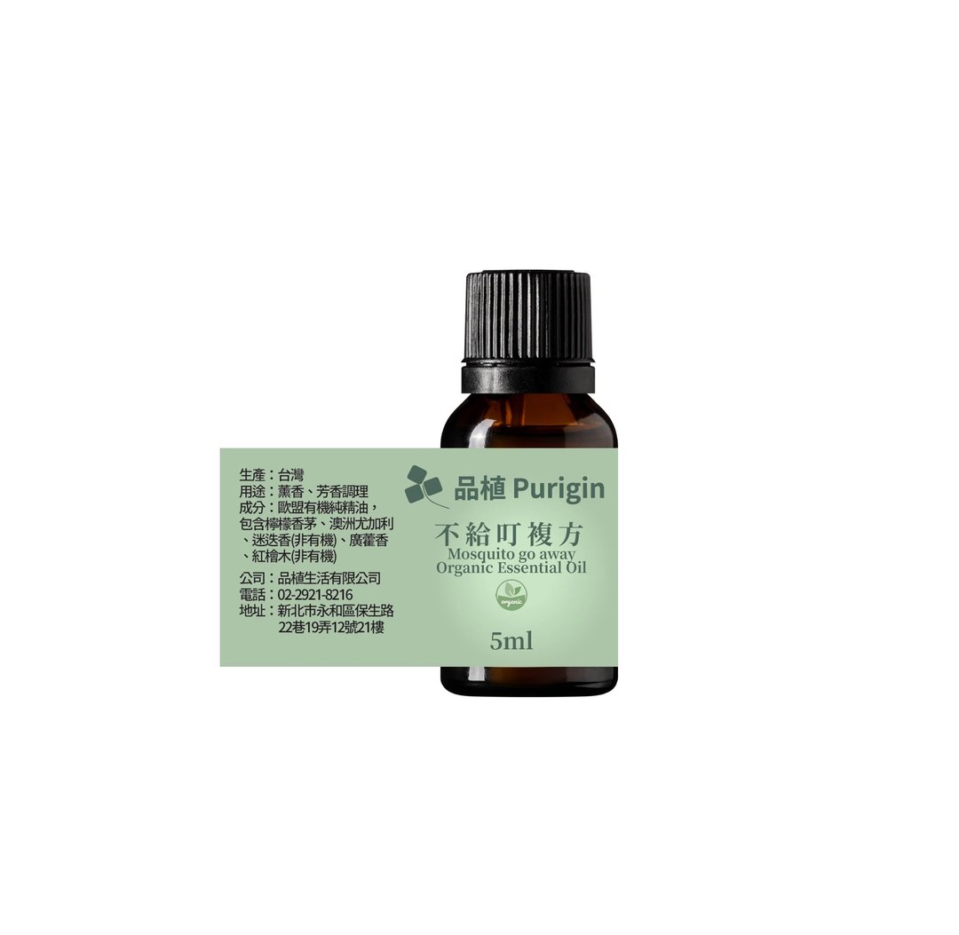品植Purigin 不给叮 纯复方/防蚊按摩油组 欧盟有机精油 - 香薰/精油/线香 - 精油 
