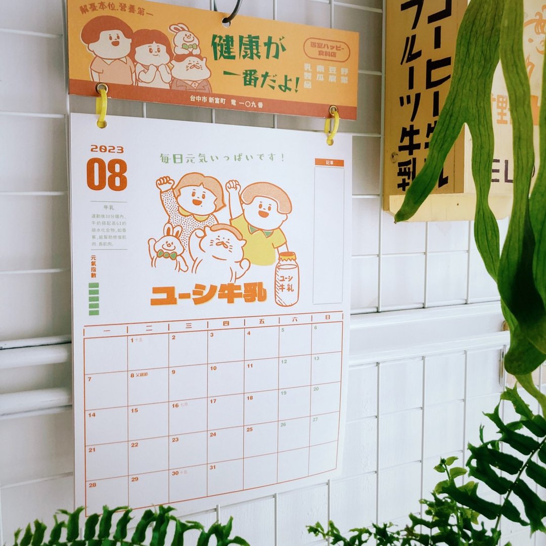 愚室解忧食料店 2023月历组-附资料夹 - 年历/台历 - 纸 