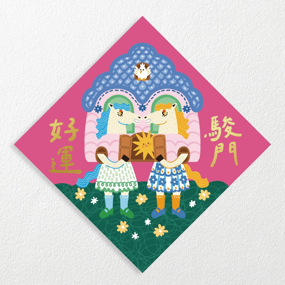 【烫金春联】好运骏门 / 厚磅 - 红包/春联 - 纸 橘色