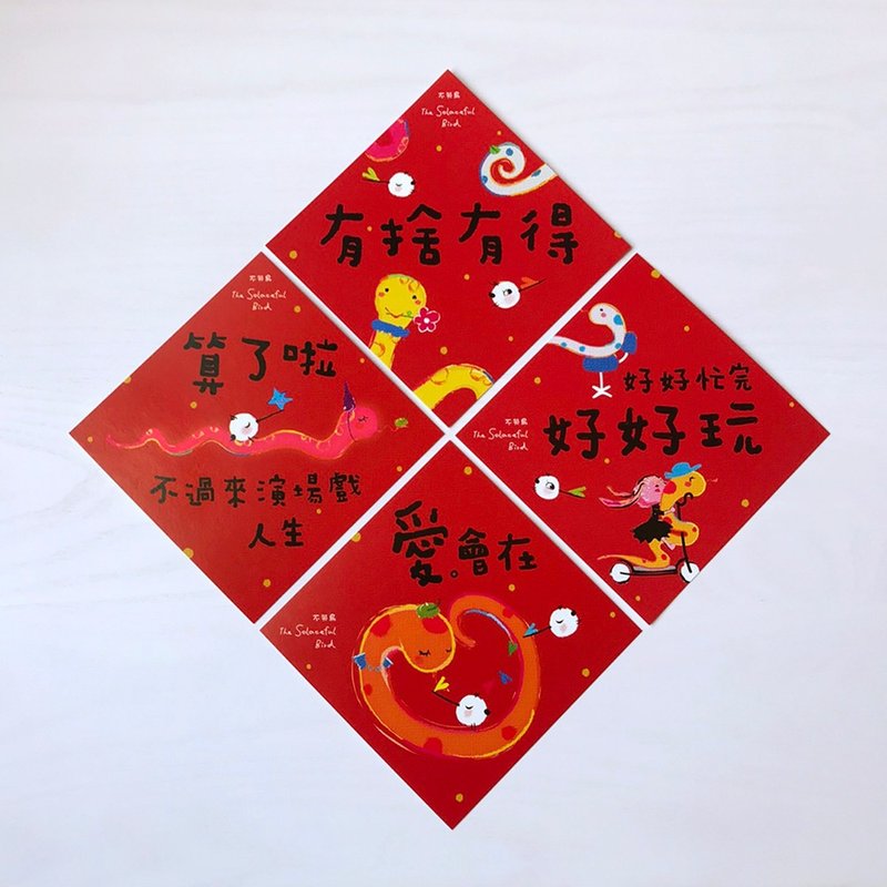 2025中春联【4张优惠组】 - 红包/春联 - 纸 红色