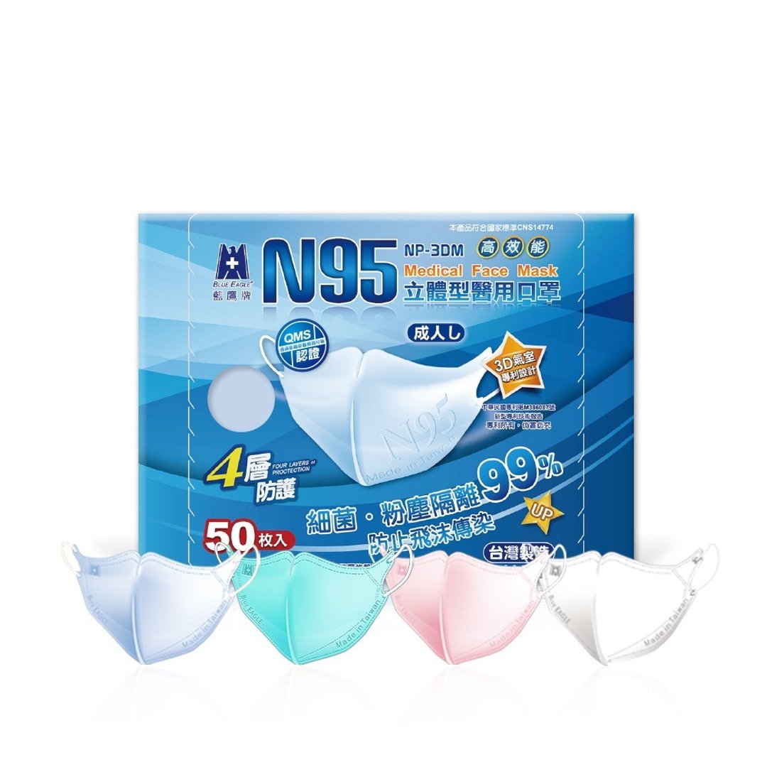 蓝鹰牌 N95 立体型成人医用口罩 50 片 x1 盒 - 口罩 - 其他材质 蓝色