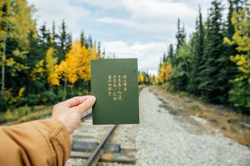 旅人。搭上慢车 文字明信片 青青的岛 - 卡片/明信片 - 纸 