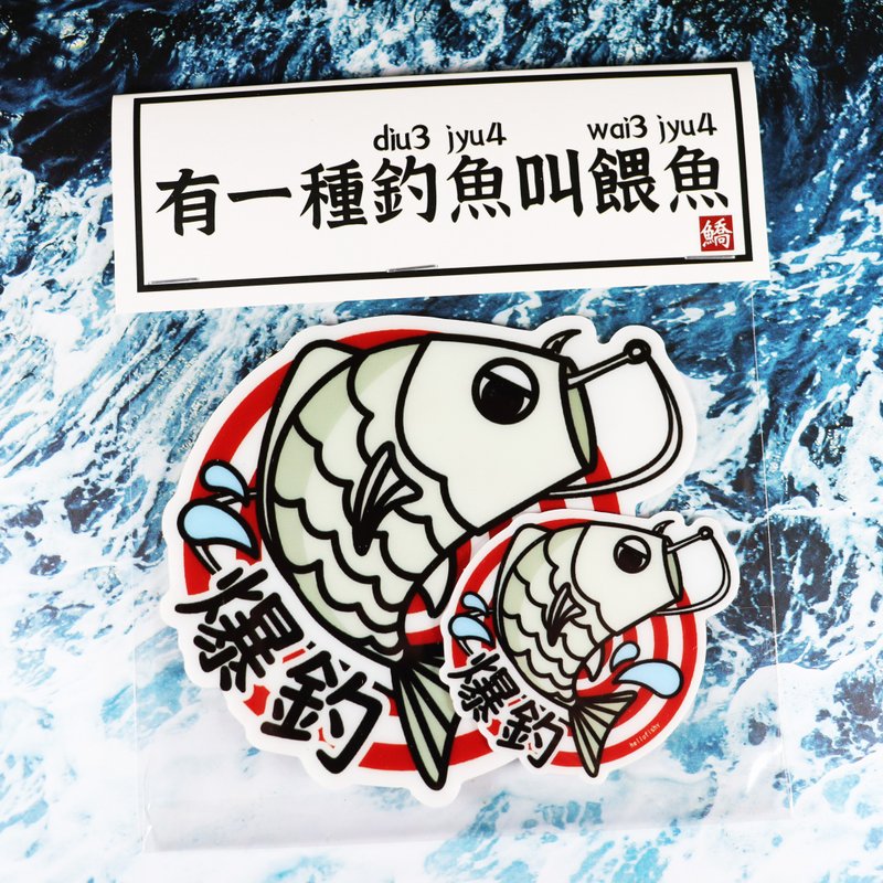 Hellofishy/爆钓/防水贴纸 - 贴纸 - 防水材质 黑色