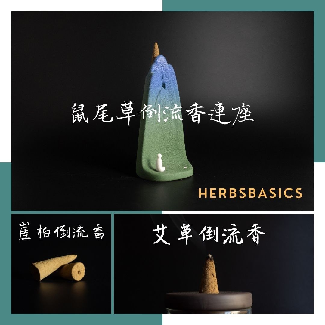 新品万岁! 鼠尾草 艾草 崖柏 倒流香放题连香座 【香港手工制作】 - 香薰/精油/线香 - 植物．花 多色