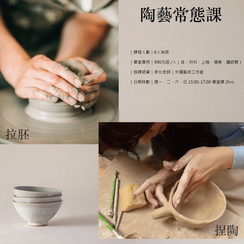 盛日_手作体验课程_手拉胚_手捏陶 - 陶艺 - 陶 