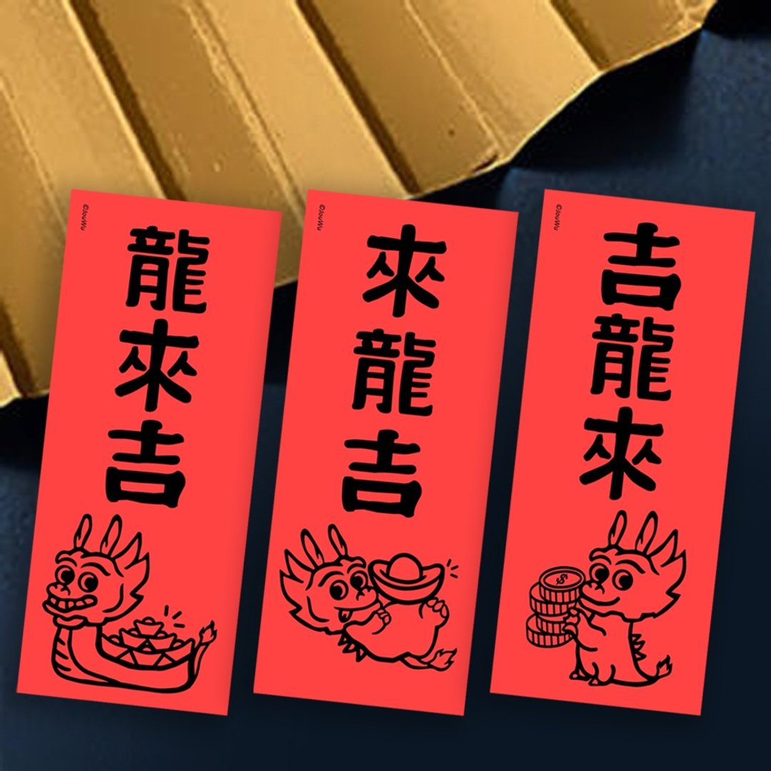龙年春联 龙来吉 吉龙来 来龙吉 满318元包邮 各行各业 万用款 - 红包/春联 - 纸 红色