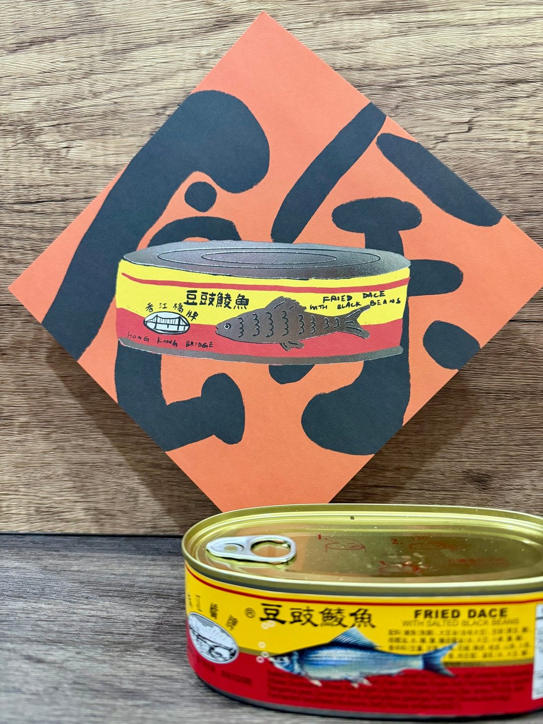 新年春节挥春春联 豆豉鲮鱼 年年有余 - 红包/春联 - 纸 