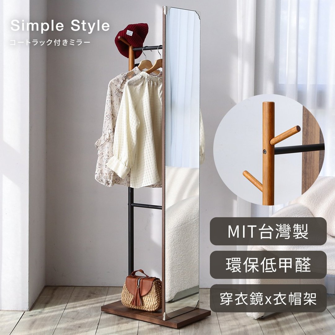 【微慢】二合一 穿衣镜 + 衣帽架 全身镜 穿衣镜 挂衣架 衣帽架 - 其他家具 - 其他材质 咖啡色