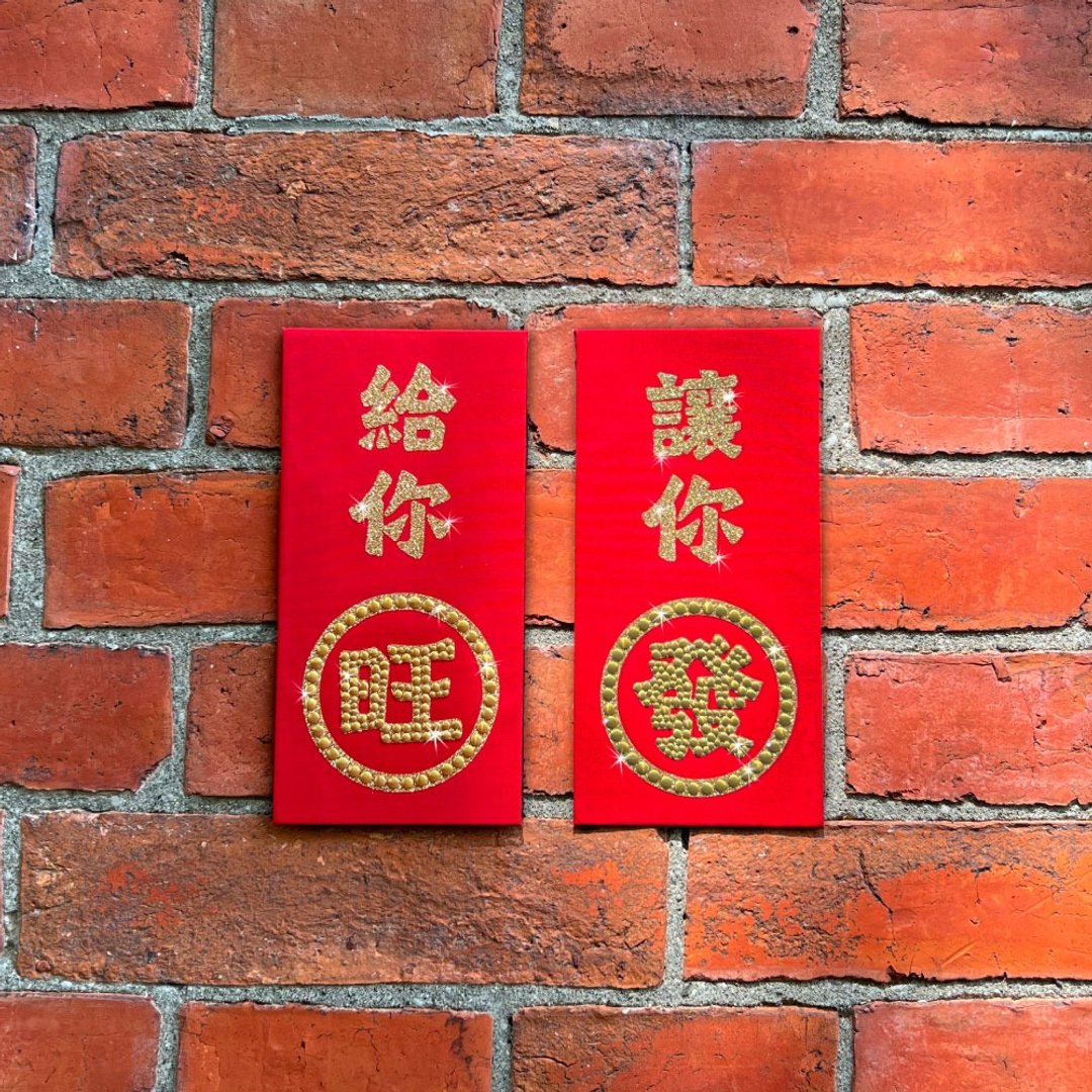 【GFSD】璀璨万用红包袋-【喜提发旺系列 二入一组】 - 红包/春联 - 纸 红色