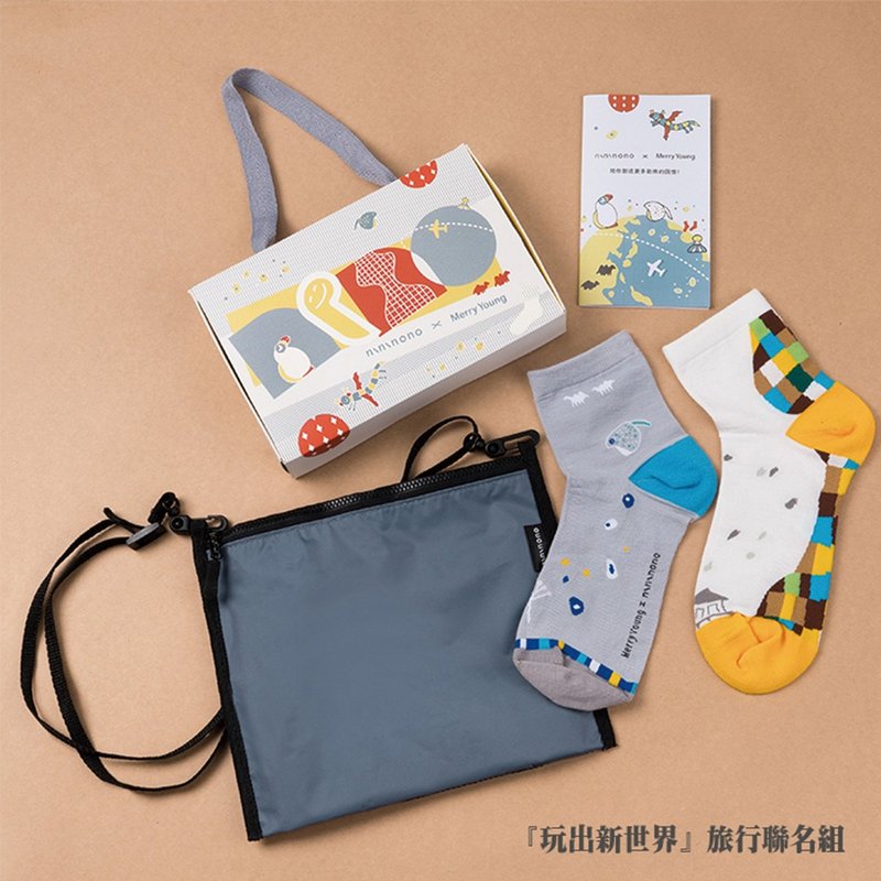 【玩出新视界】快乐袜 x nininono旅行联名礼盒 - 袜子 - 环保材料 