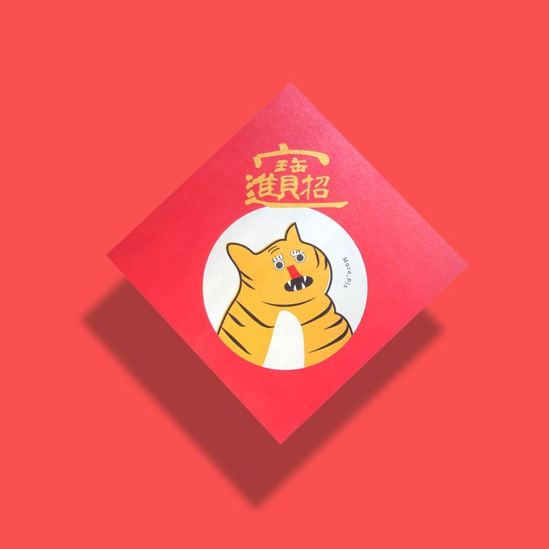 春联 招财进宝 | Siodó Mumbó 小岛漫波 - 卡片/明信片 - 纸 红色